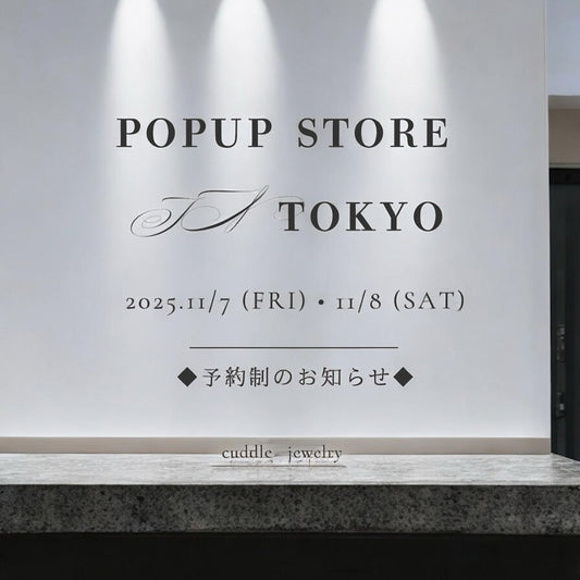 ◆POPUP STORE TOKYO・予約制のお知らせ◆　