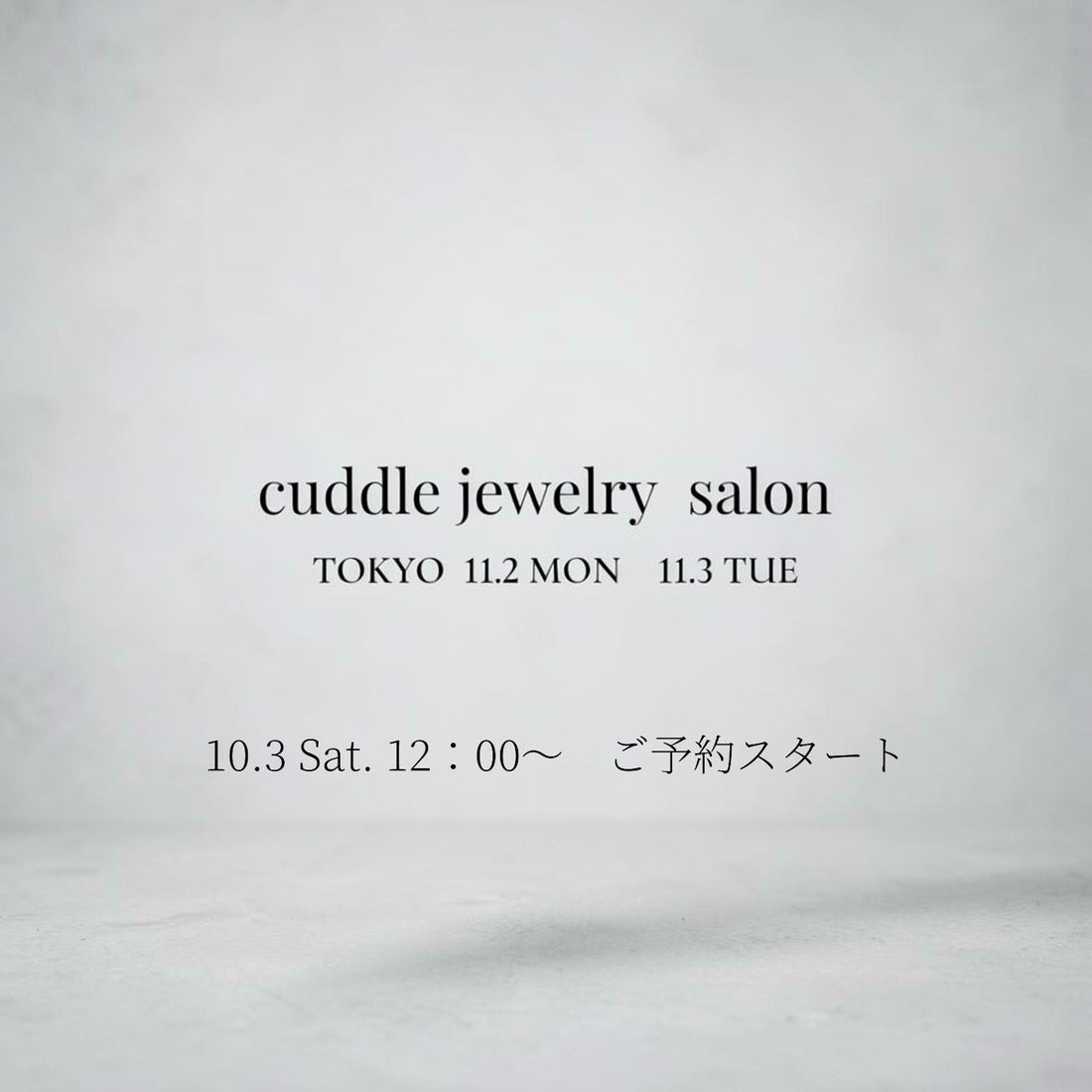 11開催 cuddle TOKYO salon 会場・ご予約方法について