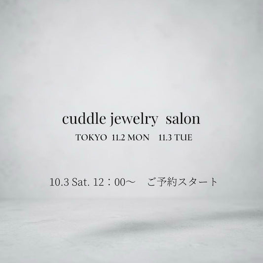 11開催 cuddle TOKYO salon 会場・ご予約方法について