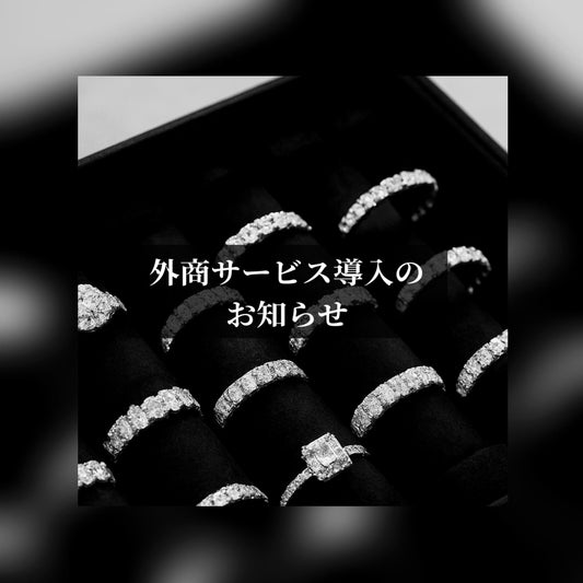 外商サービス導入のお知らせ